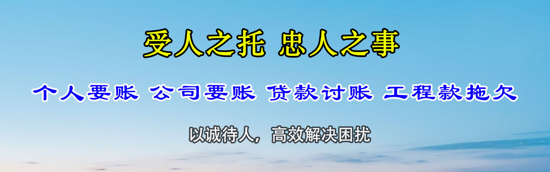 阳新要账公司