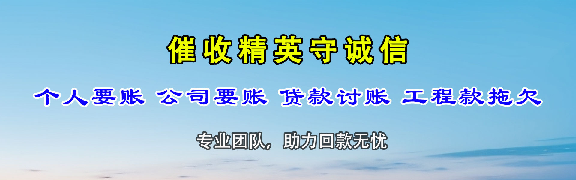 阳新要账公司